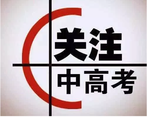 中高考过后 别忽视心理调节
